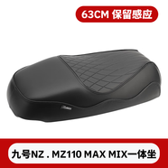 OLAOSHI 歐老師適用九號機械師2代 MMAX110MAX Mz110 MZMAX Nz FZ110  F2zF2Zmax改裝歐老師短尾一體坐尾架配件 Nz/Mzmix/Mz110一體坐【63CM