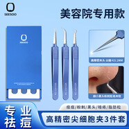 SEESOO細(xì)胞夾粉刺針套裝黑頭針擠痘美容工具鑷子暗瘡針粉刺夾黑頭夾