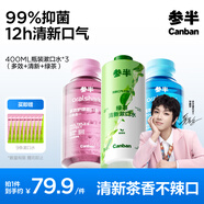 參半多效護(hù)理強(qiáng)效薄荷綠茶清新漱囗水3瓶 清新口氣 溫和無酒精