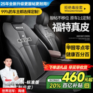 智匯福特?？怂垢ｎＫ逛J際蒙迪歐座套坐墊真皮全包專用汽車座墊全包圍 真皮款【原車紋路全包圍高端定制】【備注顏色】 10-25年款福特定制座套