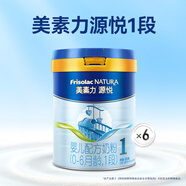 美素佳兒源悅嬰兒配方奶粉（0-6月齡，1段）罐裝（新國標） 源悅1段 800g 6罐