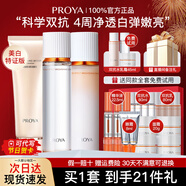 珀萊雅（PROYA）雙抗水乳護膚品套裝緊致抗皺補水保濕護膚禮盒化妝品全套女士boly 2.三件套【潔+水+乳】+豪禮