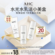 AHC小美盒-水光水乳各20ml+水光潔面30ml 生日禮物【新人專享】