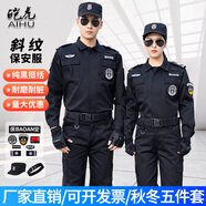皚虎 保安服春秋裝套裝夏裝作訓服冬裝執(zhí)勤服全套工作服軍迷服飾 秋冬套裝+保安標+腰帶+帽子 170(適合115-130斤）