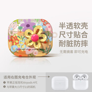 優(yōu)思頓airpods4保護(hù)套airpords四代硅膠蘋果耳機(jī)保護(hù)套殼pro二代藍(lán)牙耳機(jī)外殼ipods無(wú)線三代耳機(jī)倉(cāng)airpod 【立體花朵】磨砂軟殼-耐臟不掉蓋 蘋果 AirPods4代