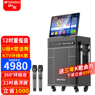 山水（SANSUI） Q188廣場(chǎng)舞卡拉OK一體機音響Q189戶(hù)外音響大功率重低音演出音響移動(dòng)音箱舞臺表演藍牙k歌演唱音箱 PU139  12吋重低音-500G+3年會(huì )員+21吋屏幕