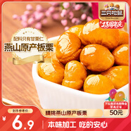 三只松鼠甘栗仁 堅(jiān)果炒貨果仁休閑零食栗子板栗100g/袋