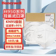 霍尼韋爾（Honeywell）KN95口罩工業(yè)防塵粉塵防灰口罩防霧霾花粉防飛沫流感H950耳戴50只/盒2只獨立包裝