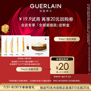 嬌蘭（Guerlain）回購券 復原蜜0.5ml*2+雙效0.6ml*2+晚霜1mI*2 小樣護膚品