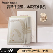 袋鼠媽媽面膜旅行裝化妝品眼貼膜贈品滋潤補水保濕敏感肌可用護膚品 小麥面膜5片