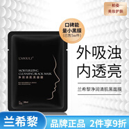 蘭希黎（LANXILI）面膜補水保濕套裝男女面部護膚品 蘭希黎凈潤清肌黑面膜5片/盒