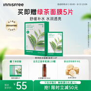 悅詩風(fēng)吟（Innisfree）鮮萃肌活面膜[綠茶]10片保濕補水舒緩修護提亮改善暗沉