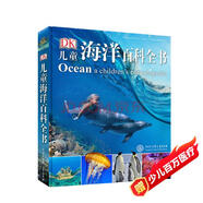 DK兒童海洋百科全書暑假作業(yè) 一升二暑假銜接 小升初暑假銜接
