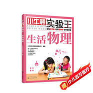 小牛頓實(shí)驗王：生活物理