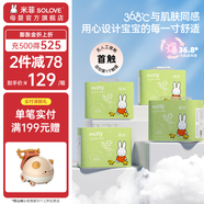 SOLOVE 米菲紙尿褲 芯呼吸系列  超薄嬰兒尿不濕 NB碼120片