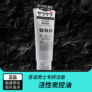 吾諾（UNO）日本男士洗面奶控油保濕磨砂去黑頭角質(zhì)清爽潔面乳 凈爽控油130g 1支