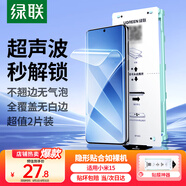 綠聯(lián)【秒解鎖 | 0.18mm超薄】適用小米15手機(jī)膜水凝軟膜非鋼化膜 無(wú)孔高清抗指紋 帶貼膜神器