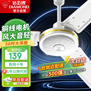 鉆石牌吊扇電風(fēng)扇家用客廳1.4米56吋樓頂扇工業(yè)大風(fēng)力吸頂電風(fēng)扇DS56-11I