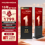  互視達(dá)（HUSHIDA）立式廣告機43英寸廣告顯示屏一體機落地式電子水牌豎屏觸摸查詢機黨建宣傳屏顯示器非觸摸