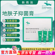新雨池苦參抑菌膏原玉草潔面膏祛痘控油面膜潔面水乳液精華眼霜中胚套盒 新雨池地膚子膏(原玉膚膏)