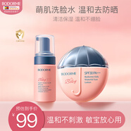 貝德美（bodcrme）兒童防曬潔面套裝（隔離霜戶外防曬紅曬黑 男女孩氨基酸潔面乳）