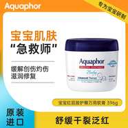 Aquaphor寶寶萬用膏紅屁股護(hù)臀萬用軟膏傷口修復(fù)緩解輕微創(chuàng)傷 396g