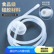 MULTIPOTENT茶具配件茶具抽水管桶裝進(jìn)水上水管食品級飲水機軟管吸水管1.5米