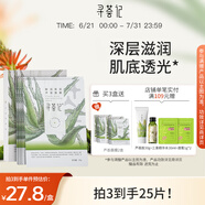 尋薈記蘆薈鮮潤保濕面膜深層補水學生女貼片式面膜5片裝 鮮潤保濕蘆薈面膜5片/盒