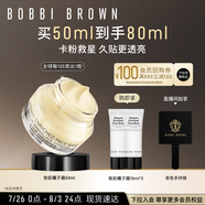 芭比波朗（Bobbi Brown）妝前柔潤底霜橘子霜保濕隔離妝前乳50ML生日禮物