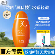 美加凈防曬霜女隔離防曬乳輕薄水潤室內(nèi)夏季旅行戶外男女士軍訓(xùn)便攜隨身 細嫩瑩亮防曬乳SPF30,PA+++ 50ml