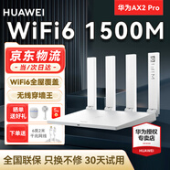 華為AX3路由器寬帶鴻蒙系統(tǒng) 華為ax3千兆無線路由器wifi6+游戲加速信號放大高速全屋wifi電競信號電競 入門之選【無線速率1500M】華為AX2Pro 全國聯(lián)保一年