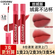 Color Key珂拉琪唇釉口紅唇泥啞光鏡面學(xué)生不易沾杯防汗官方旗艦款 絲絨系【3.0版本】O611 楓糖姜橘