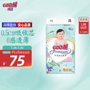 大王【品牌直供】花信風(fēng)紙尿褲 L56片(9-14kg)尿不濕嬰兒 超薄透氣