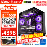 迅眾i5 13400F/14400F/RTX4060Ti/5060 8G臺式電腦主機電競游戲高配直播整機渲染設(shè)計師DIY組裝機全套 二、i5 14400F+RTX4060Ti豪華版