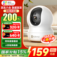 螢石攝像頭C6C2K星光夜視智能家居云臺(tái)室內(nèi)攝像頭監(jiān)控器家用無線wifi手機(jī)遠(yuǎn)程高清4mp CP1【1080P高清】  官方標(biāo)配無卡+30天云存儲(chǔ)