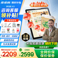 步步高學(xué)習(xí)機(jī)X3/X5Pro/X6至尊版洪恩免費(fèi)學(xué)練一體英語(yǔ)學(xué)生學(xué)習(xí)平板小學(xué)到高中課程同步點(diǎn)讀機(jī)兒童早教機(jī) 【學(xué)練雙模式】X3 (6+2)+256G 咨詢(xún)客服1V1服務(wù)更劃算