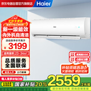 海爾空調(diào)掛機(jī)2匹一級(jí)能效 國(guó)家補(bǔ)貼20% 家用臥室客廳變頻冷暖省電壁掛式自清潔KFR-48GW/24P1A181U1