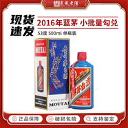 茅臺（MOUTAI）貴州茅臺酒 53度飛天茅臺 藍色茅臺 藍茅 醬香型白酒 500ml 收藏 53度 500mL 1瓶 2016年藍茅(小批量)