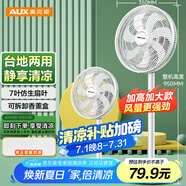 奧克斯(AUX)電風(fēng)扇/落地扇/交流定頻家用7葉循環(huán)空氣/節能柔風(fēng)臺式立式兩用/桌面風(fēng)扇/FS1613-1(7葉)