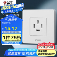 公牛（BULL）墻壁插座 G07系列 16A三相四線 86型面板G07Z112 白色 暗裝