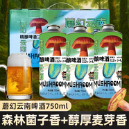 鬧江湖蘑幻云南精釀啤酒1L裝魔幻風(fēng)味原麥12°P香濃口味 【1罐】精釀啤酒750ml*1罐