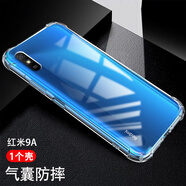 凡銳 紅米note9手機(jī)殼紅米note9pro防摔透明硅膠保護(hù)套女男新款簡約軟殼 紅米9a【加厚氣囊防摔】1個(gè)殼