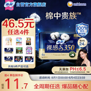 蘇菲【于文文同款】裸感S貴族棉加長夜用衛(wèi)生巾35cm6片純棉透氣姨媽巾