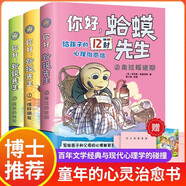 你好蛤蟆先生給孩子的12封信+綠野仙蹤（全4冊(cè)）小學(xué)生漫畫(huà)心理學(xué)咨詢?nèi)腴T(mén)書(shū)籍 蛤蟆先生去看心理醫(yī)生治愈信英國(guó)經(jīng)典情緒管理 小學(xué)生課外閱讀必讀書(shū)單讀物老師推薦兒童書(shū) 省錢(qián)卡 黑色星期五