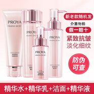 珀萊雅水乳套裝官方旗艦店正品抗皺緊致淡化細(xì)紋女化妝護(hù)膚品七夕節(jié)禮物 【四件套】潔水乳精