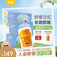 悅哺嬰兒夏季水凝面霜50g+植物精油爆珠貼三盒 戶外防叮防曬舒緩
