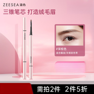 ZEESEA滋色雙頭二叉水眉筆01#蜜咖棕極細(xì)野生眉不脫色防暈染 七夕禮物女 01深棕色-細(xì)三角