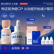 大水滴2.0祛痘淡印組合護(hù)膚品套裝青春痘熬夜去痘去印姨媽痘護(hù)膚品