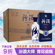 汾酒 青花大師  清香型 白酒 42度 500ml*6瓶 整箱裝