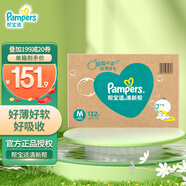 幫寶適（Pampers）清新幫拉拉褲嬰兒尿不濕紙尿褲彈力褲 M132片【清新幫紙尿褲】